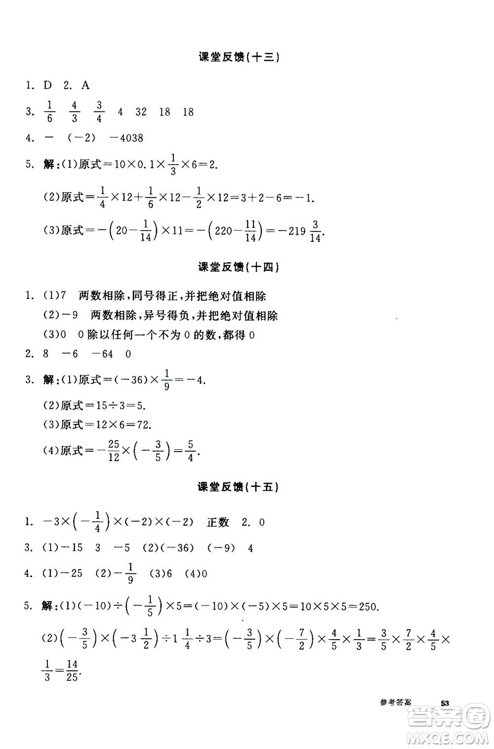 陽(yáng)光出版社2020年全品學(xué)練考七年級(jí)上冊(cè)數(shù)學(xué)新課標(biāo)RJ人教版參考答案
