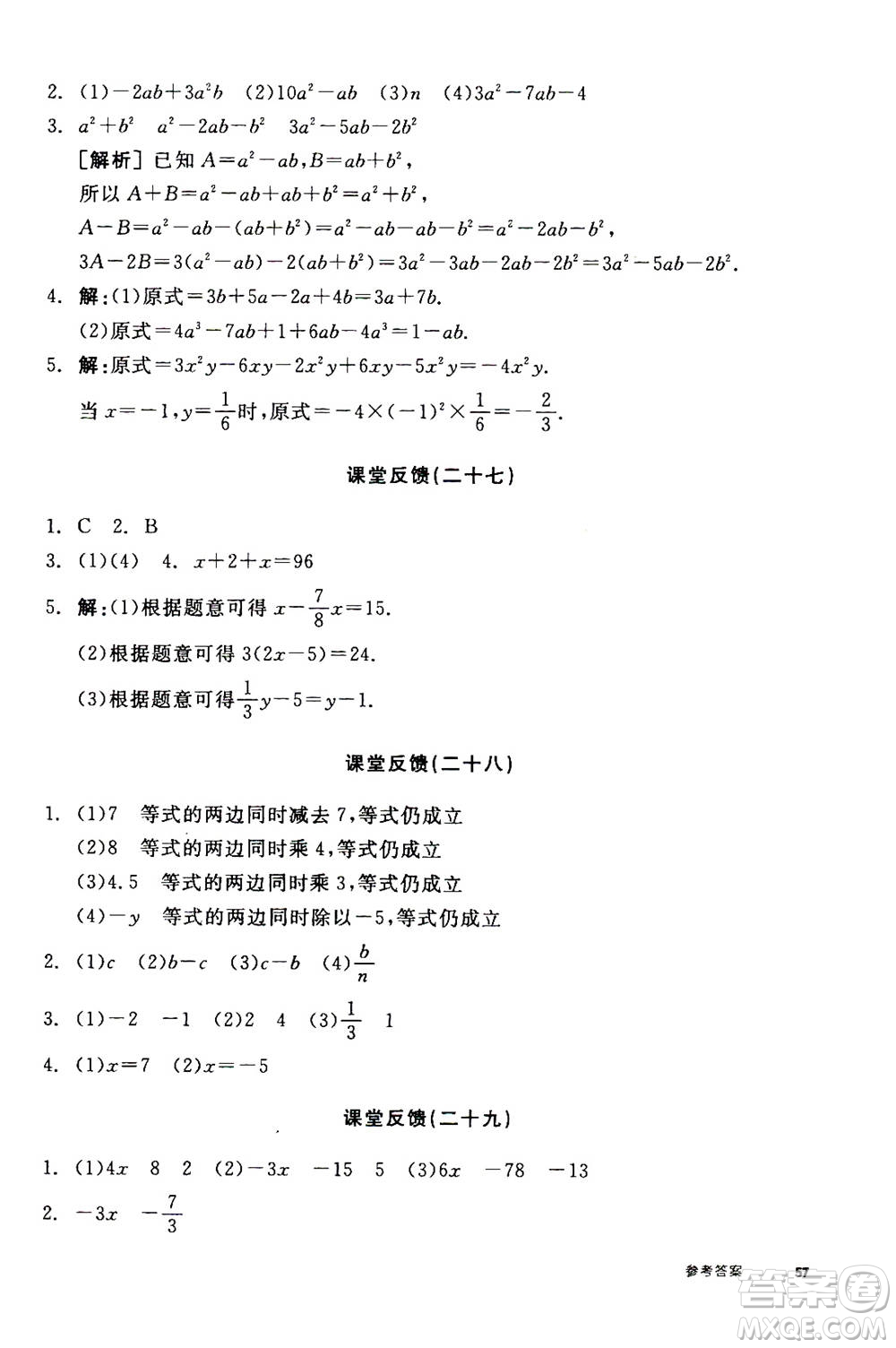 陽(yáng)光出版社2020年全品學(xué)練考七年級(jí)上冊(cè)數(shù)學(xué)新課標(biāo)RJ人教版參考答案