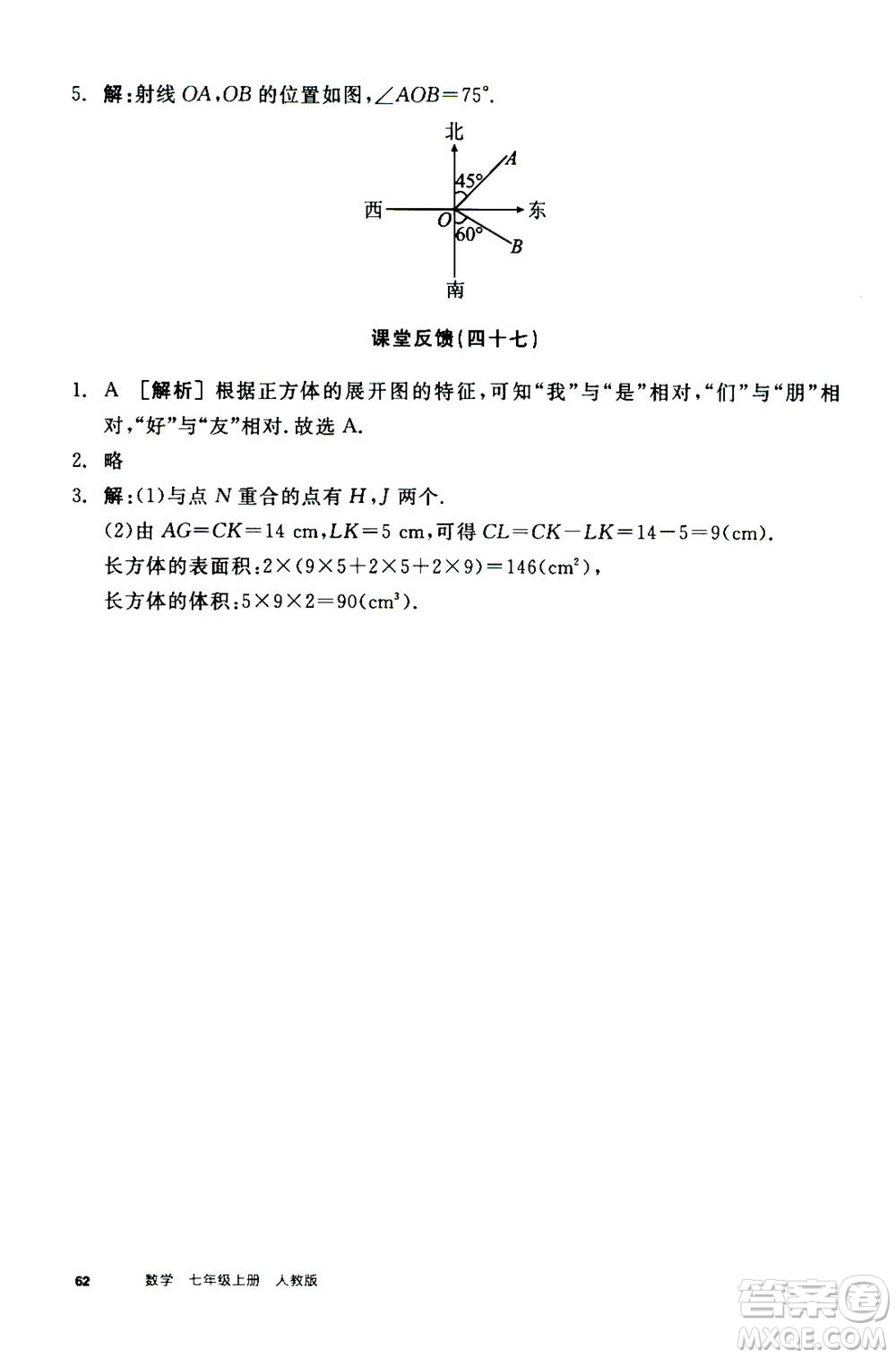 陽(yáng)光出版社2020年全品學(xué)練考七年級(jí)上冊(cè)數(shù)學(xué)新課標(biāo)RJ人教版參考答案