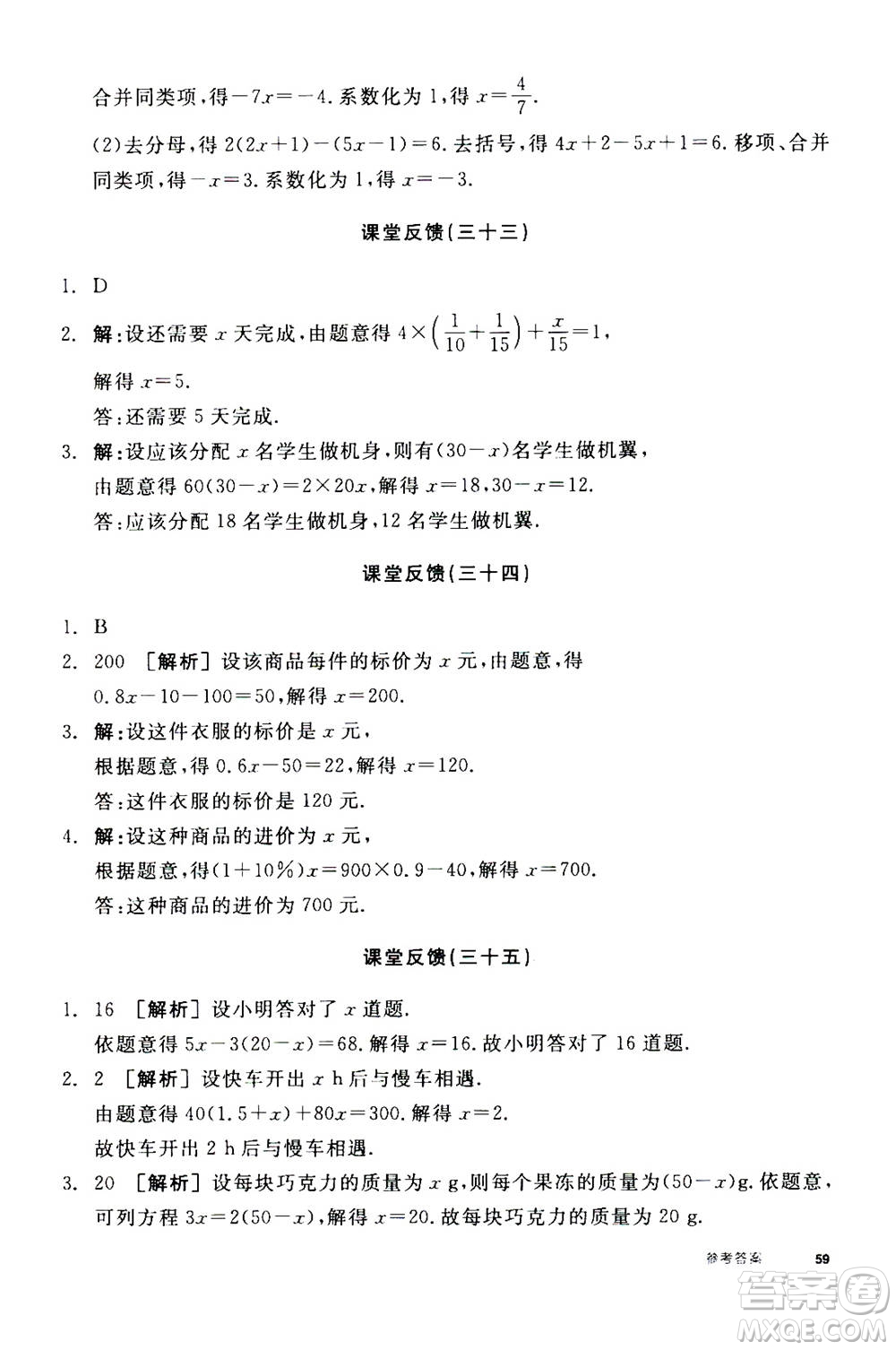 陽(yáng)光出版社2020年全品學(xué)練考七年級(jí)上冊(cè)數(shù)學(xué)新課標(biāo)RJ人教版參考答案