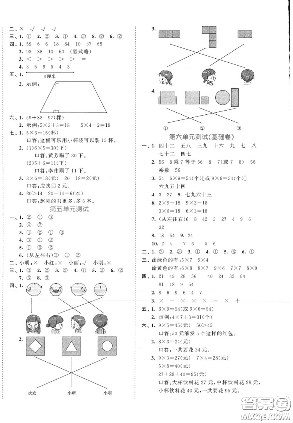 西安出版社曲一線2020秋小兒郎53全優(yōu)卷二年級數(shù)學上冊人教版答案