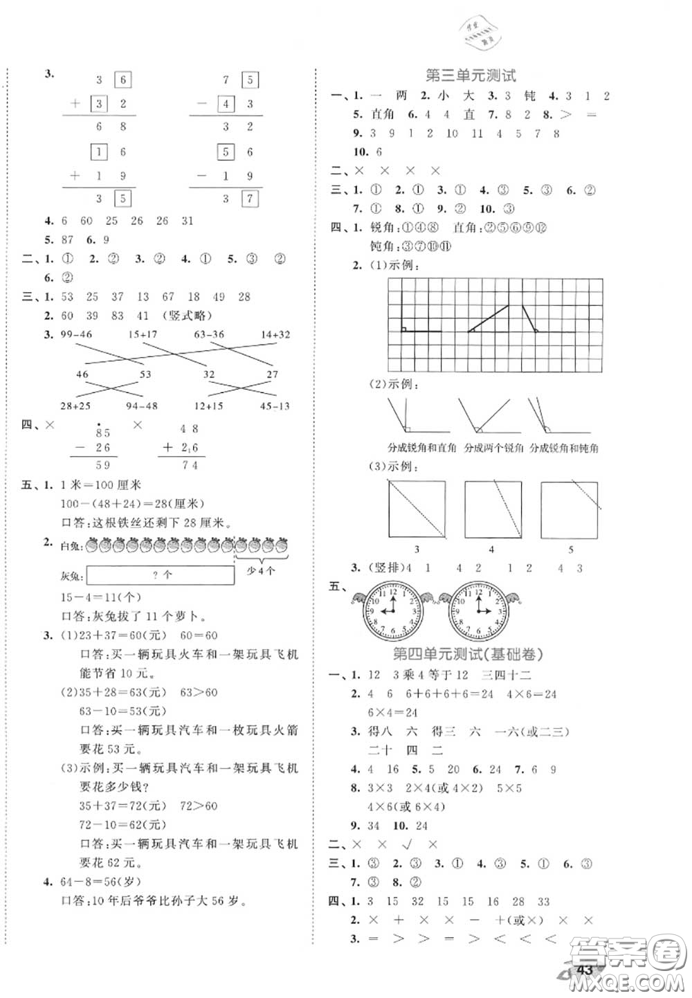 西安出版社曲一線2020秋小兒郎53全優(yōu)卷二年級數(shù)學上冊人教版答案