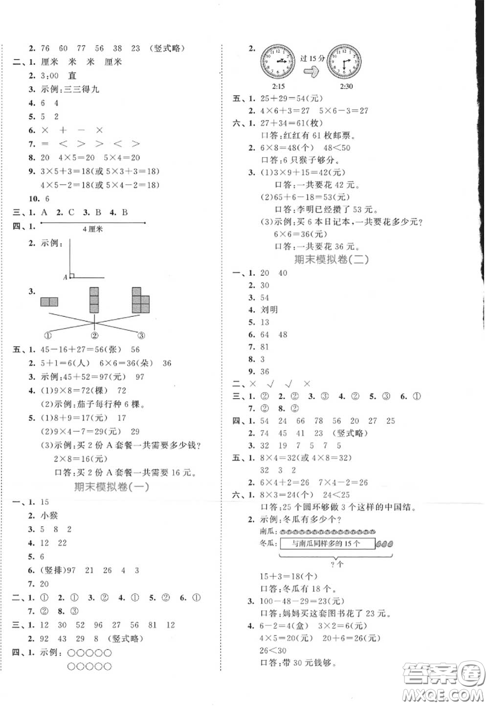 西安出版社曲一線2020秋小兒郎53全優(yōu)卷二年級數(shù)學上冊人教版答案