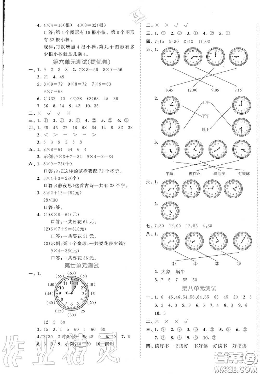 西安出版社曲一線2020秋小兒郎53全優(yōu)卷二年級數(shù)學上冊人教版答案