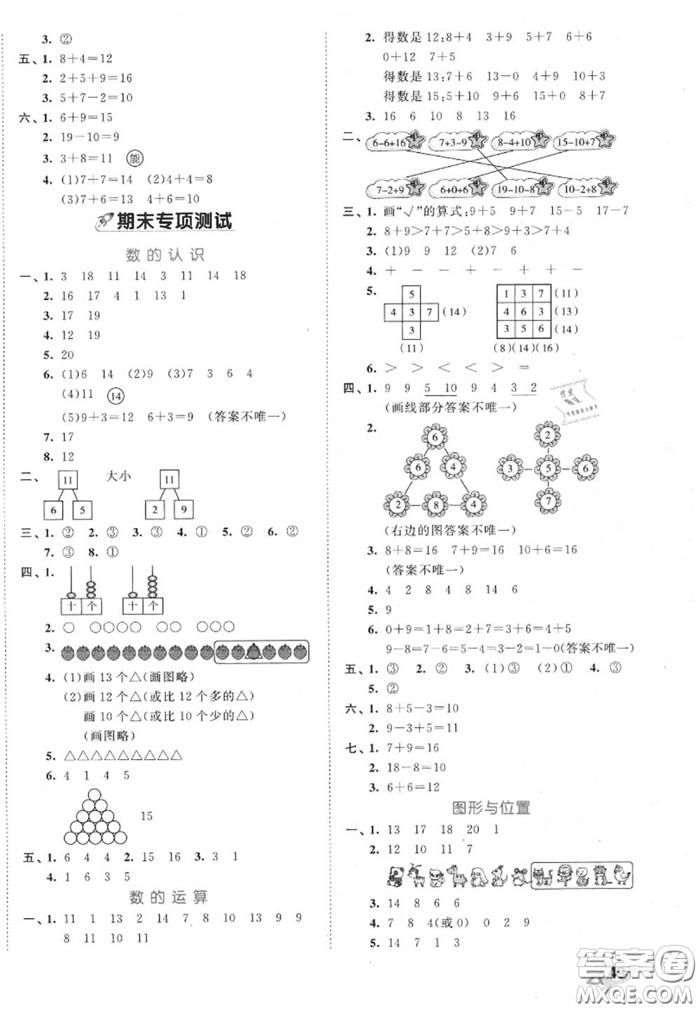 西安出版社曲一線2020秋小兒郎53全優(yōu)卷一年級(jí)數(shù)學(xué)上冊(cè)蘇教版答案