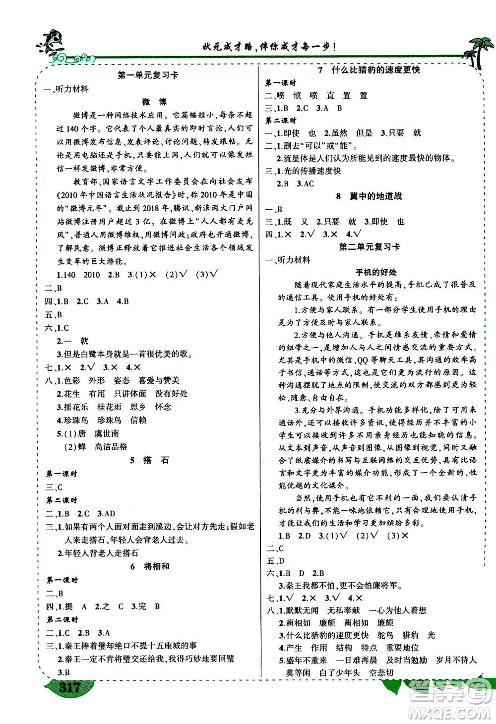 武漢出版社2020年?duì)钤笳n堂導(dǎo)學(xué)案標(biāo)準(zhǔn)本五年級(jí)上冊(cè)語文R人教版參考答案