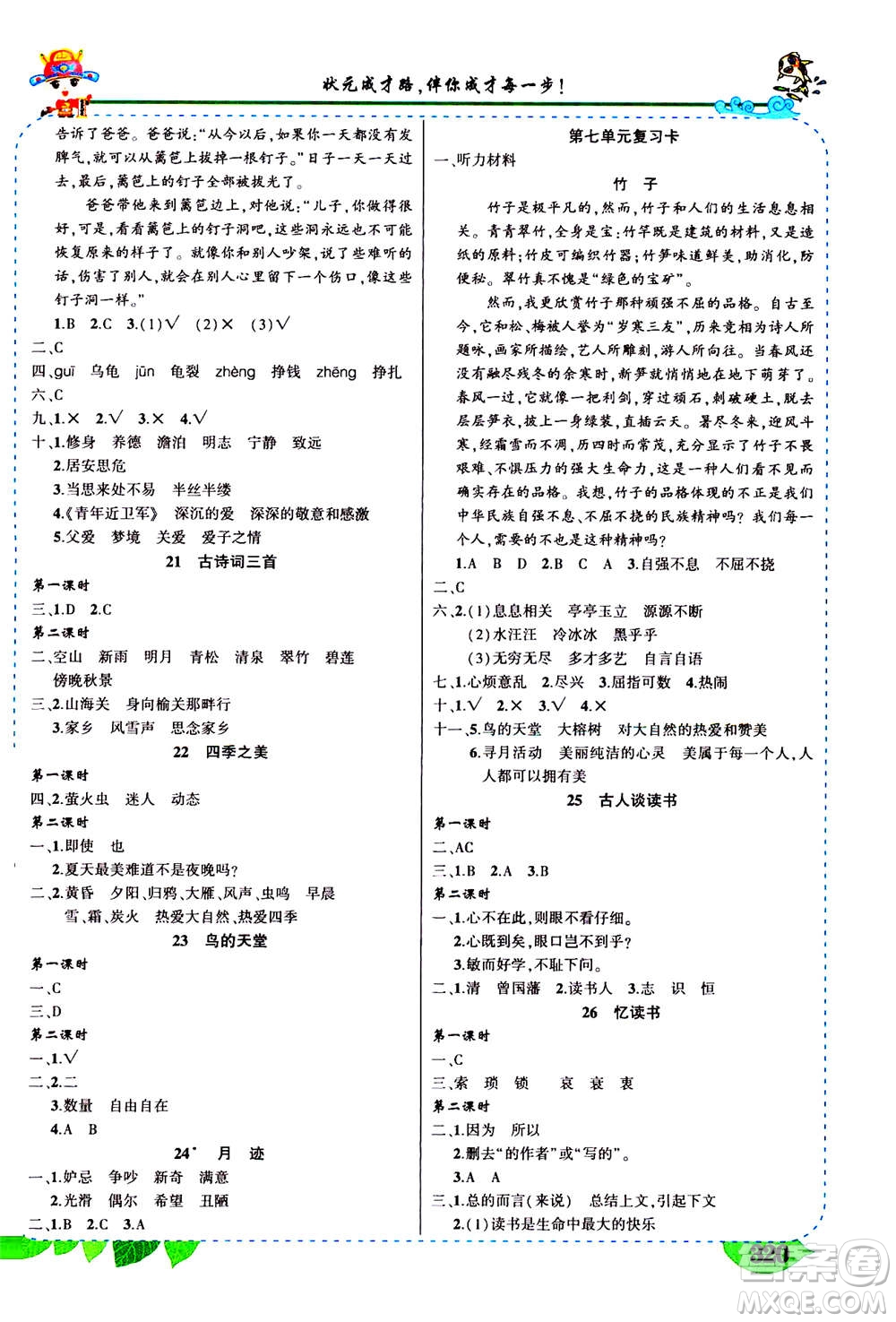 武漢出版社2020年?duì)钤笳n堂導(dǎo)學(xué)案標(biāo)準(zhǔn)本五年級(jí)上冊(cè)語文R人教版參考答案