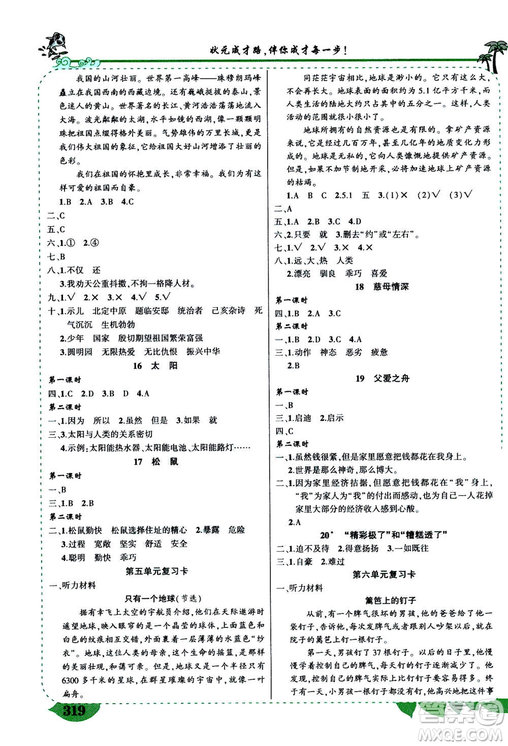 武漢出版社2020年?duì)钤笳n堂導(dǎo)學(xué)案標(biāo)準(zhǔn)本五年級(jí)上冊(cè)語文R人教版參考答案