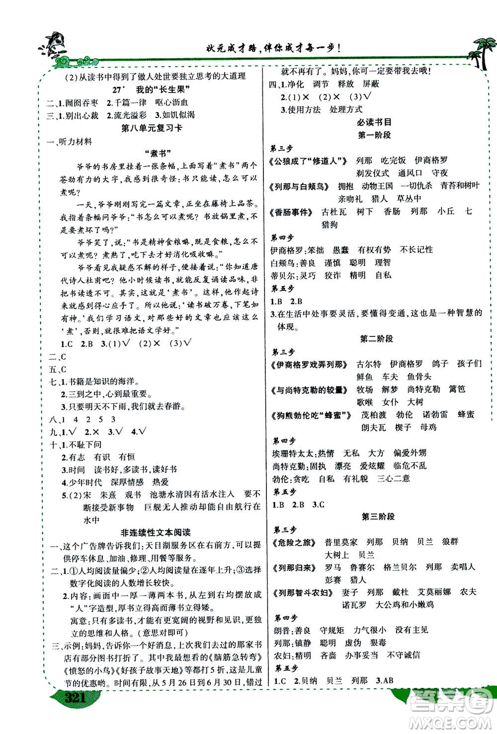 武漢出版社2020年?duì)钤笳n堂導(dǎo)學(xué)案標(biāo)準(zhǔn)本五年級(jí)上冊(cè)語文R人教版參考答案