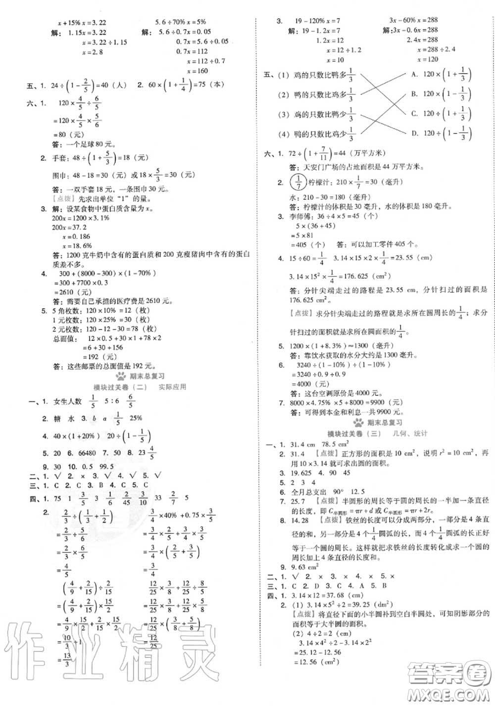 吉林教育出版社2020秋榮德基好卷六年級數(shù)學(xué)上冊北師版答案