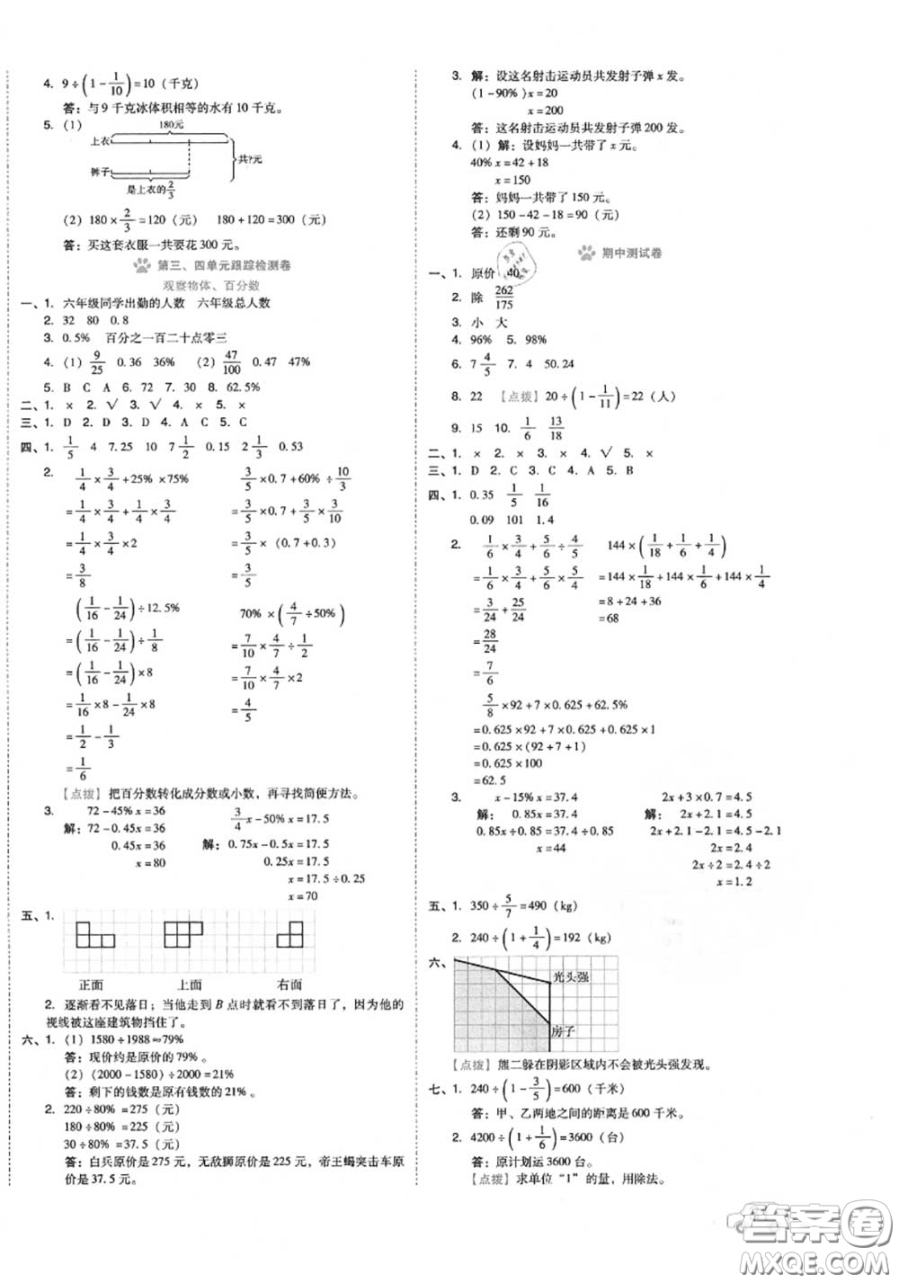 吉林教育出版社2020秋榮德基好卷六年級數(shù)學(xué)上冊北師版答案