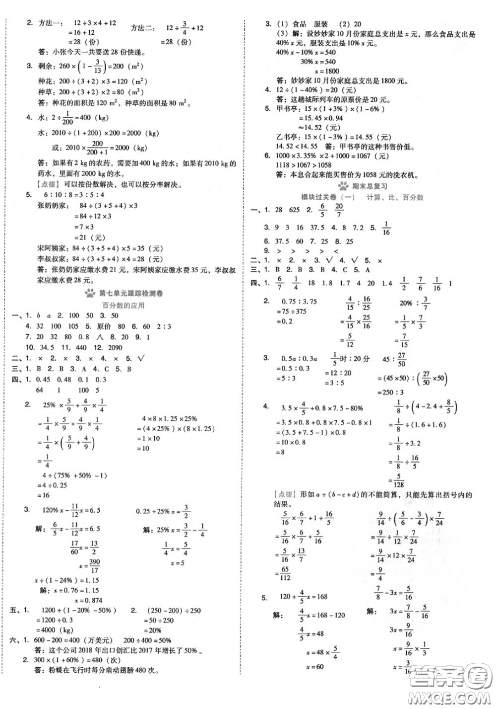 吉林教育出版社2020秋榮德基好卷六年級數(shù)學(xué)上冊北師版答案