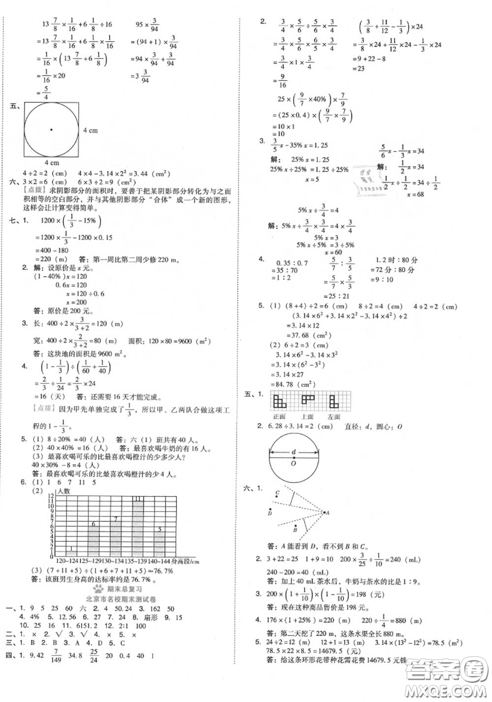 吉林教育出版社2020秋榮德基好卷六年級數(shù)學(xué)上冊北師版答案