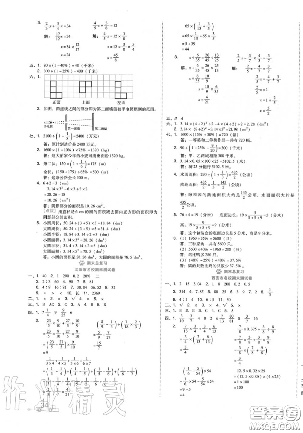 吉林教育出版社2020秋榮德基好卷六年級數(shù)學(xué)上冊北師版答案