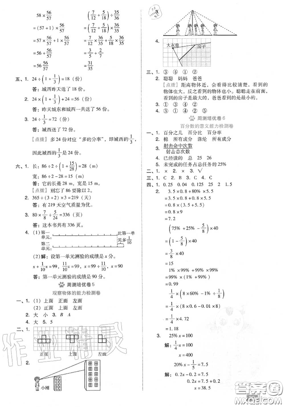 吉林教育出版社2020秋榮德基好卷六年級數(shù)學(xué)上冊北師版答案