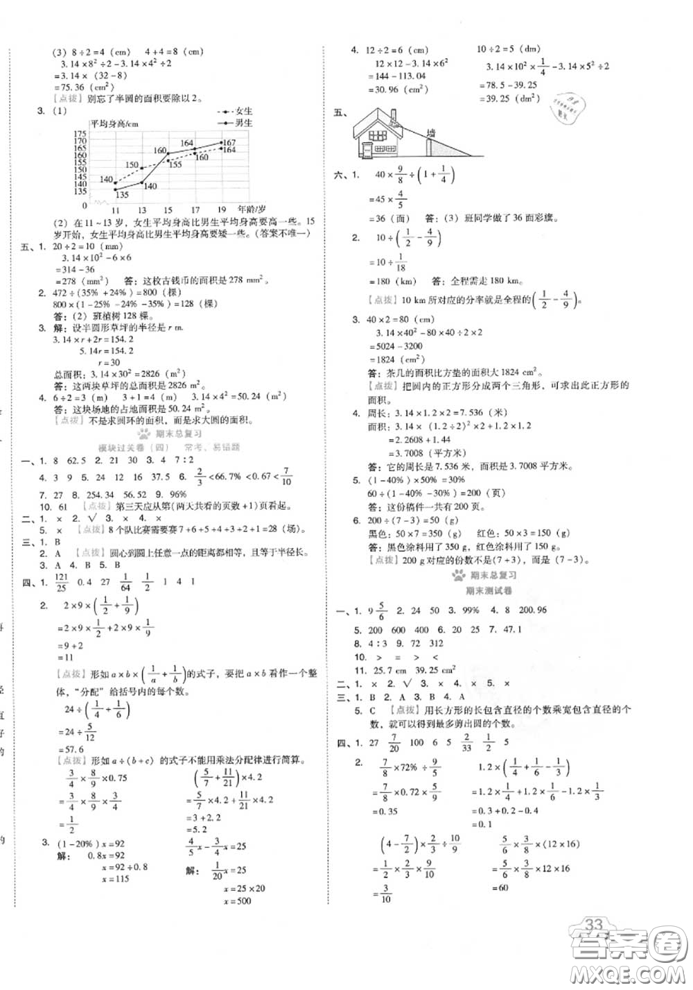 吉林教育出版社2020秋榮德基好卷六年級數(shù)學(xué)上冊北師版答案