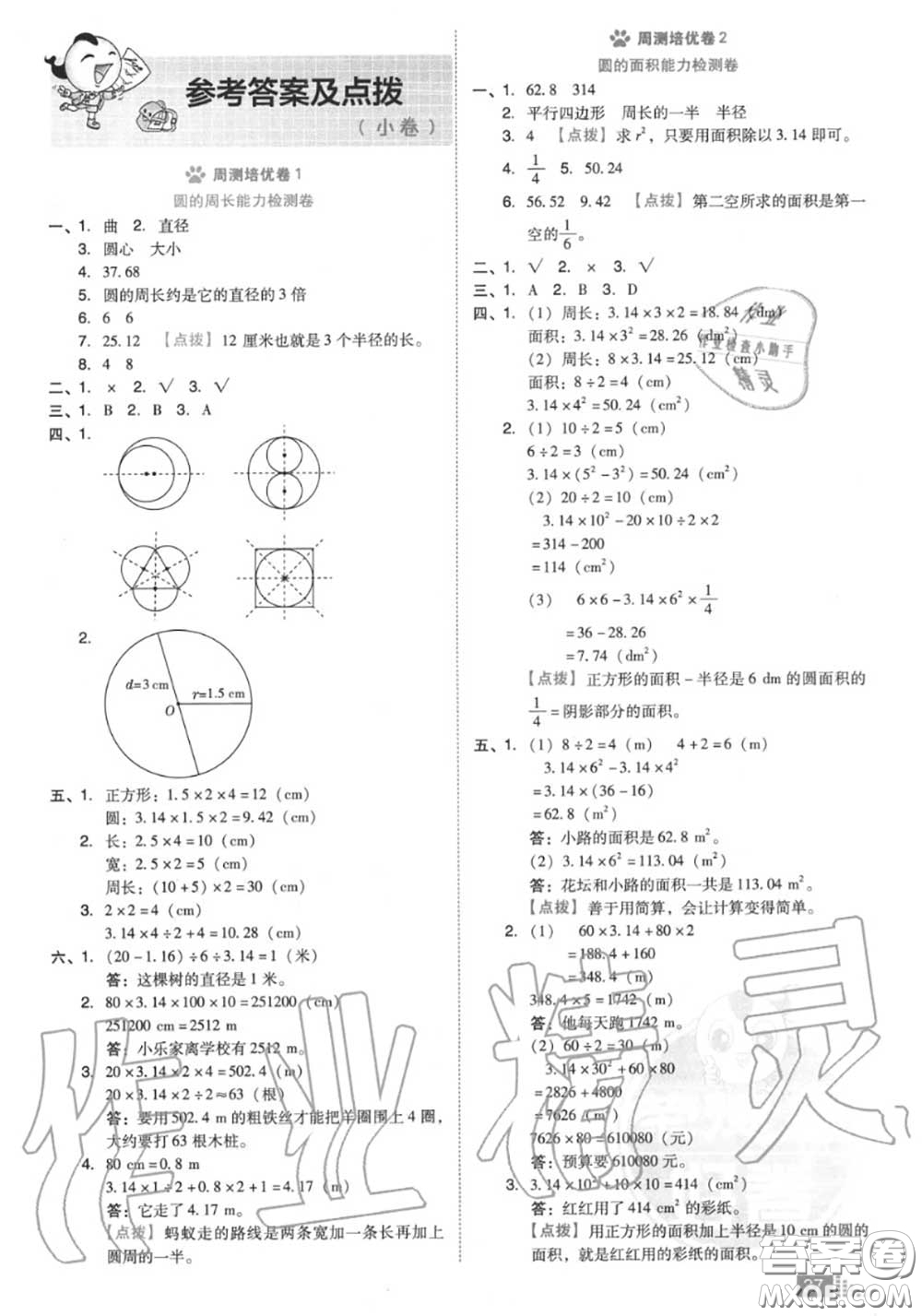 吉林教育出版社2020秋榮德基好卷六年級數(shù)學(xué)上冊北師版答案