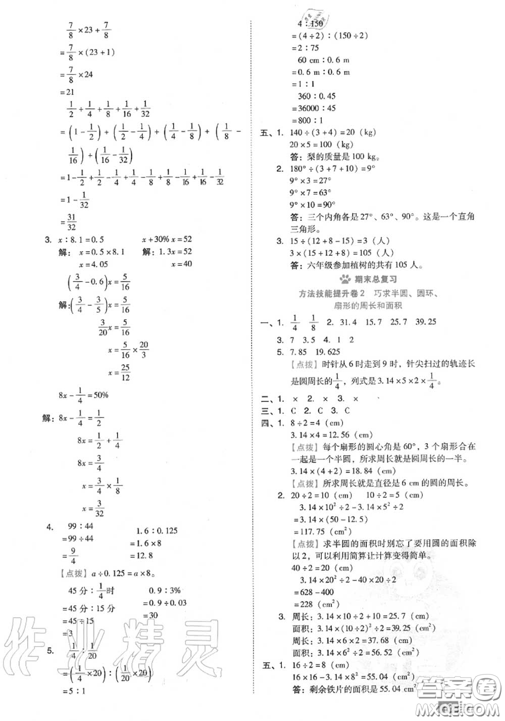 吉林教育出版社2020秋榮德基好卷六年級數(shù)學(xué)上冊北師版答案