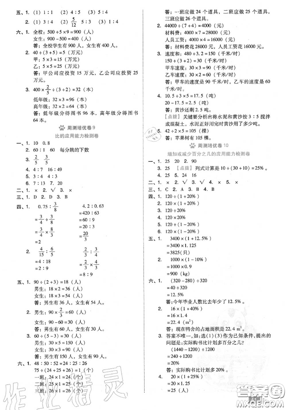 吉林教育出版社2020秋榮德基好卷六年級數(shù)學(xué)上冊北師版答案