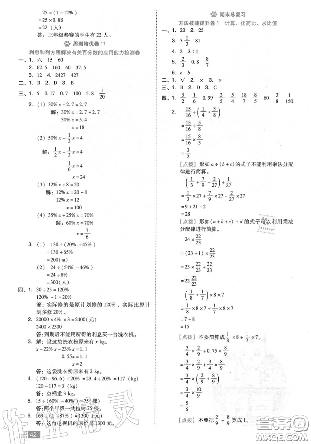 吉林教育出版社2020秋榮德基好卷六年級數(shù)學(xué)上冊北師版答案