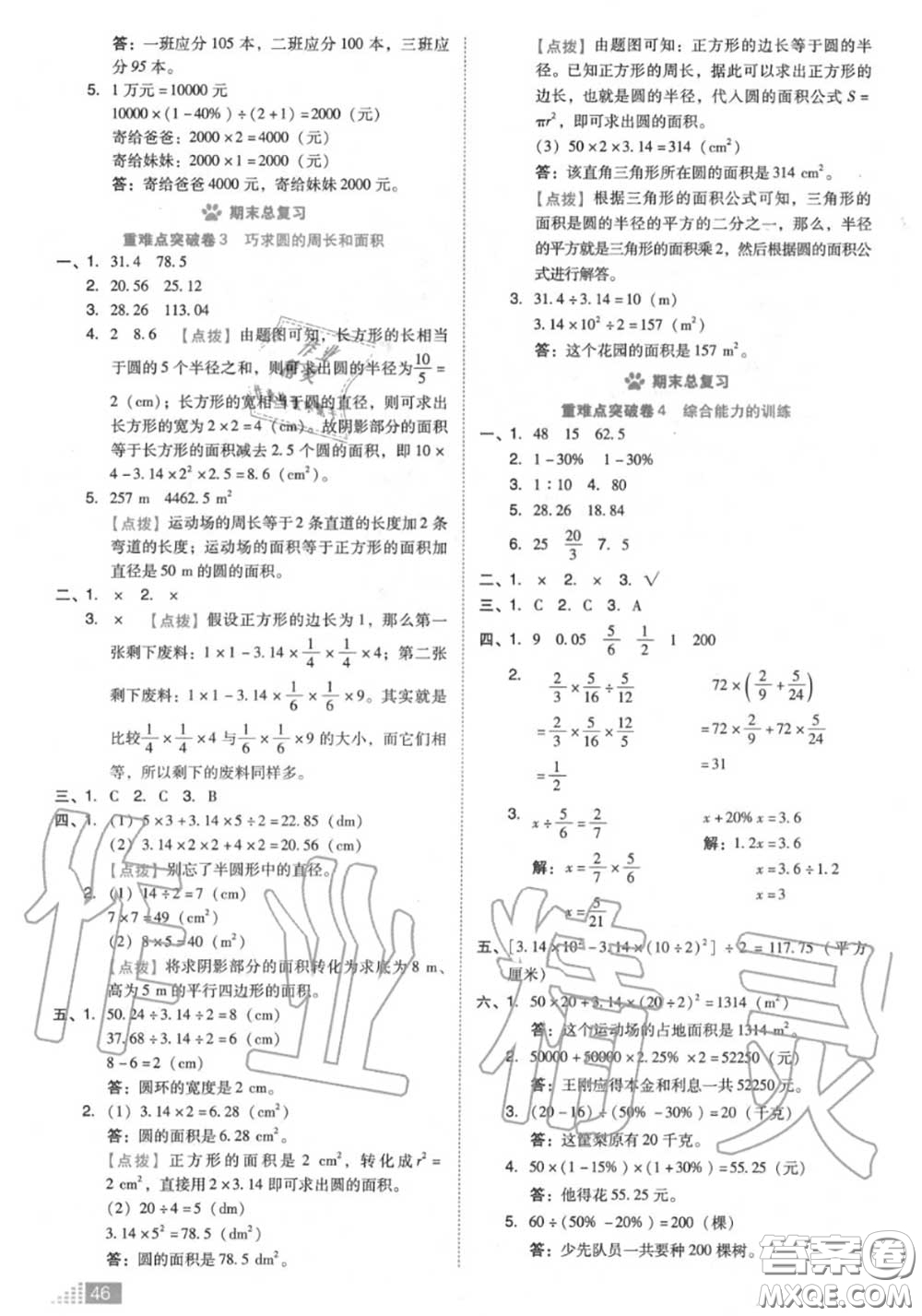 吉林教育出版社2020秋榮德基好卷六年級數(shù)學(xué)上冊北師版答案