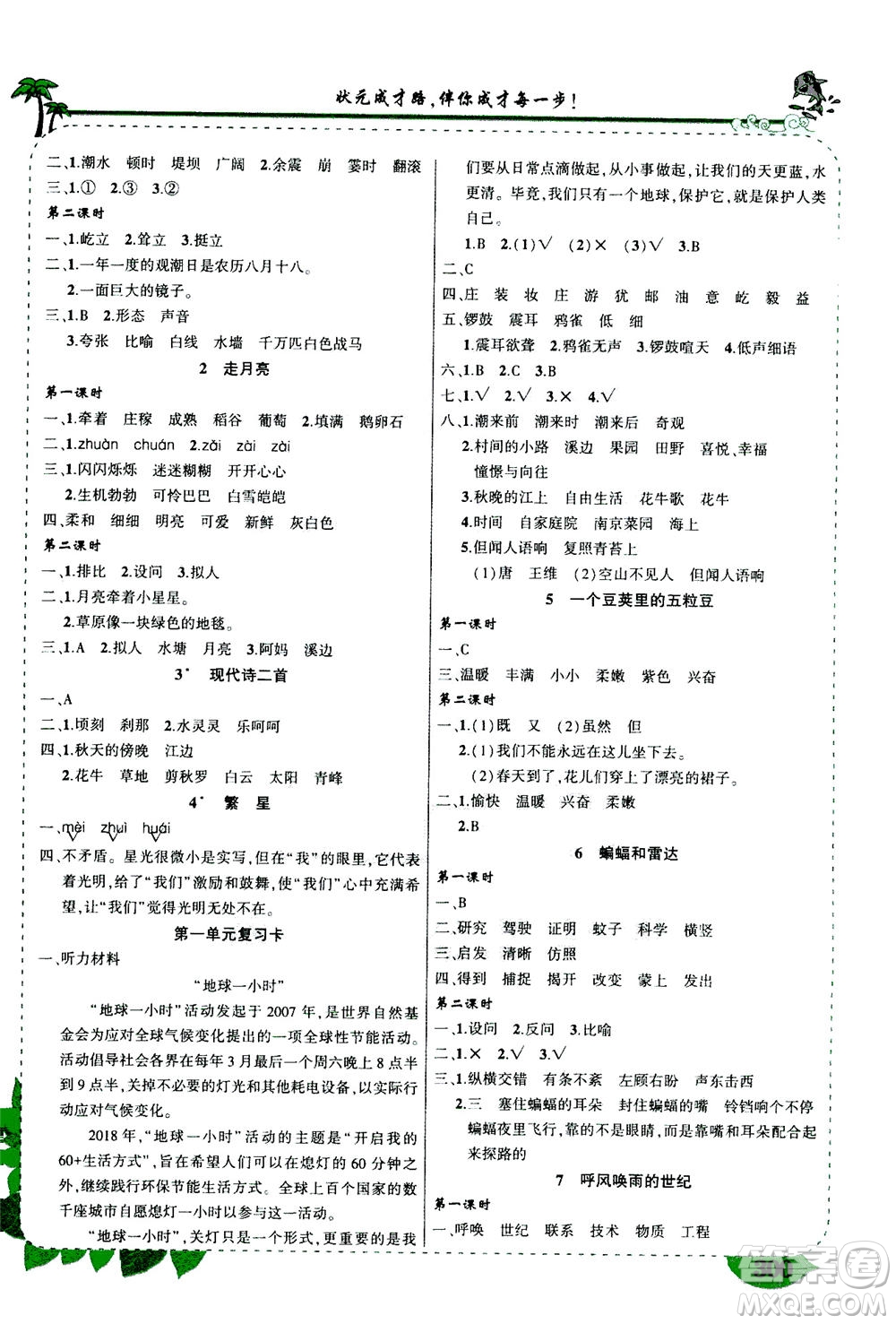 ?武漢出版社2020年狀元大課堂導學案標準本四年級上冊語文R人教版參考答案