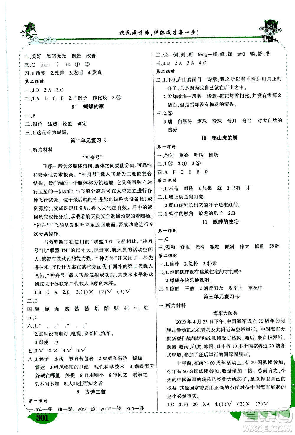 ?武漢出版社2020年狀元大課堂導學案標準本四年級上冊語文R人教版參考答案