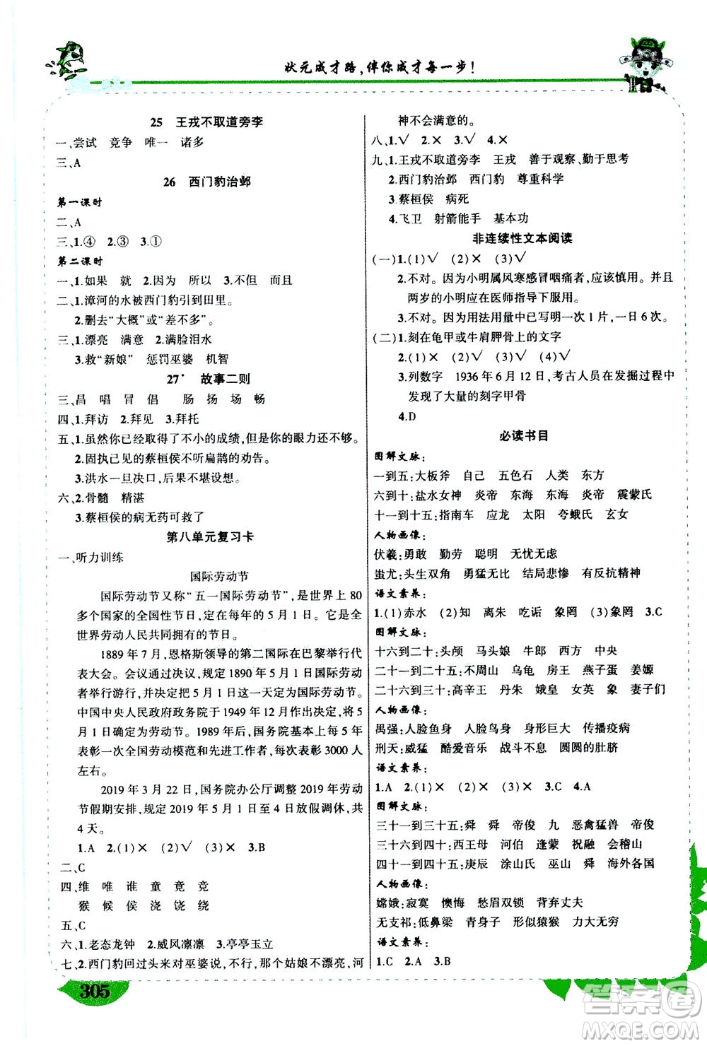 ?武漢出版社2020年狀元大課堂導學案標準本四年級上冊語文R人教版參考答案