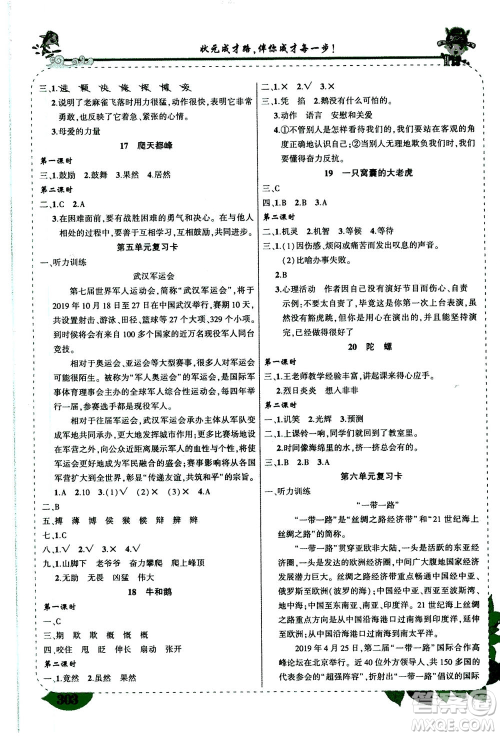 ?武漢出版社2020年狀元大課堂導學案標準本四年級上冊語文R人教版參考答案