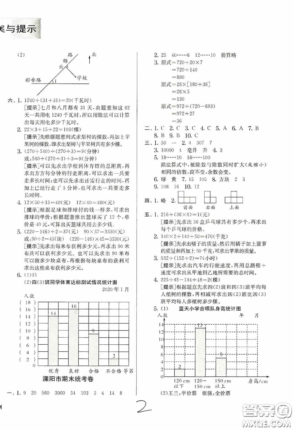 實(shí)驗(yàn)班提優(yōu)訓(xùn)練2020江蘇教育發(fā)達(dá)區(qū)縣期末真卷四年級(jí)數(shù)學(xué)上冊(cè)江蘇教育版答案
