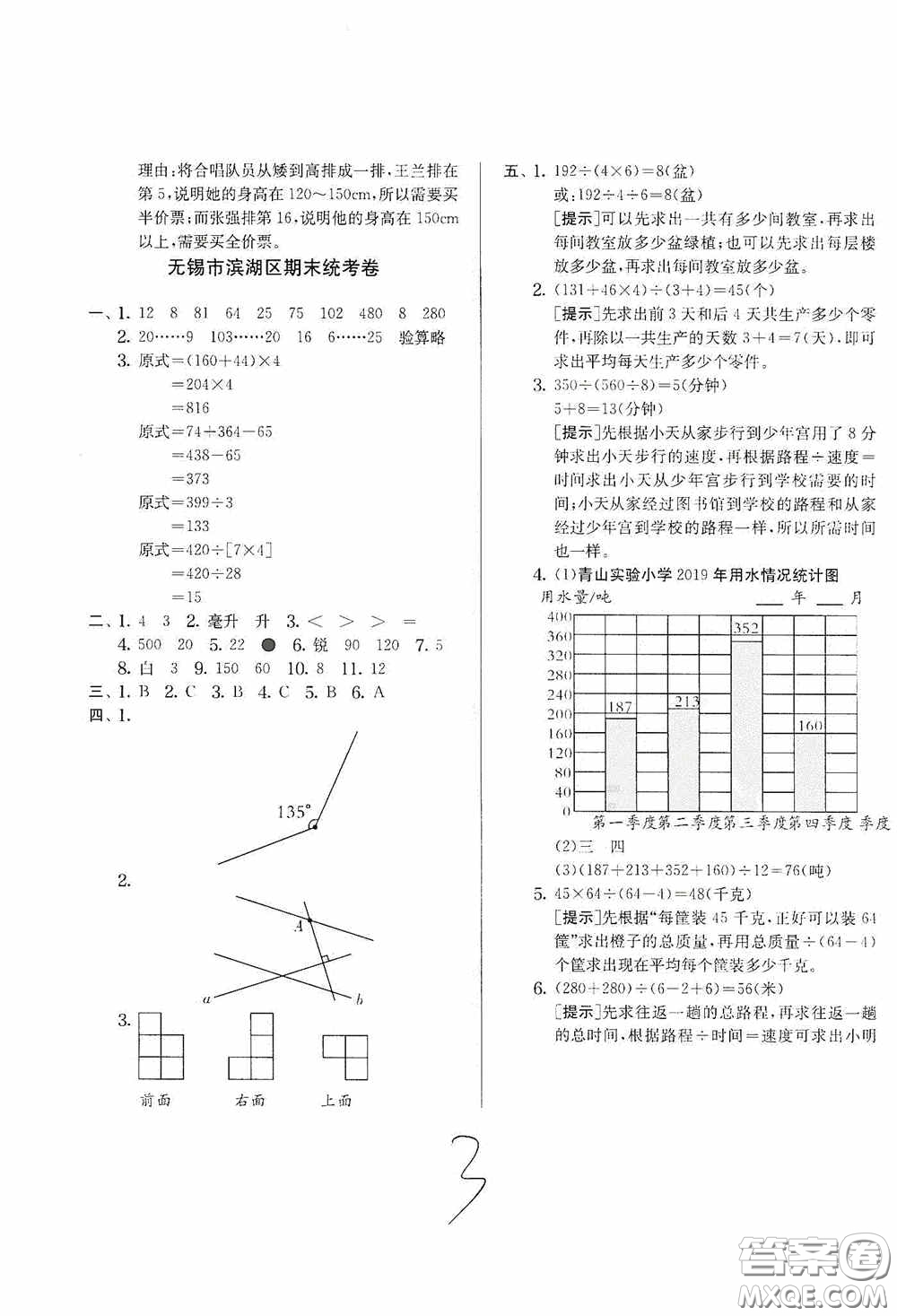 實(shí)驗(yàn)班提優(yōu)訓(xùn)練2020江蘇教育發(fā)達(dá)區(qū)縣期末真卷四年級(jí)數(shù)學(xué)上冊(cè)江蘇教育版答案