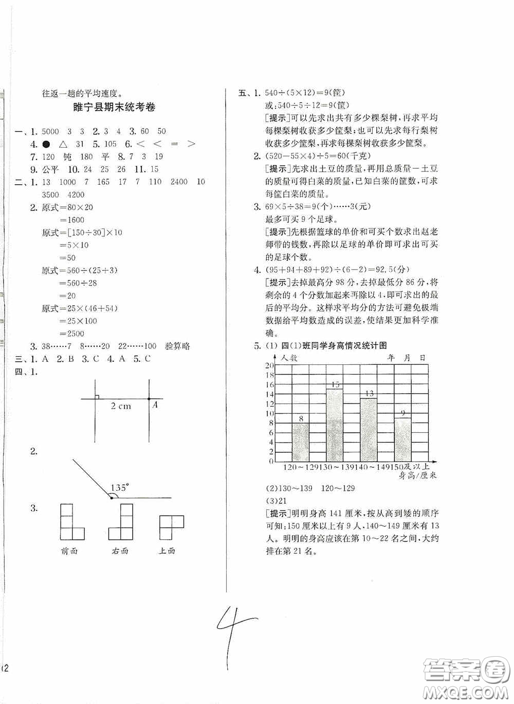 實(shí)驗(yàn)班提優(yōu)訓(xùn)練2020江蘇教育發(fā)達(dá)區(qū)縣期末真卷四年級(jí)數(shù)學(xué)上冊(cè)江蘇教育版答案