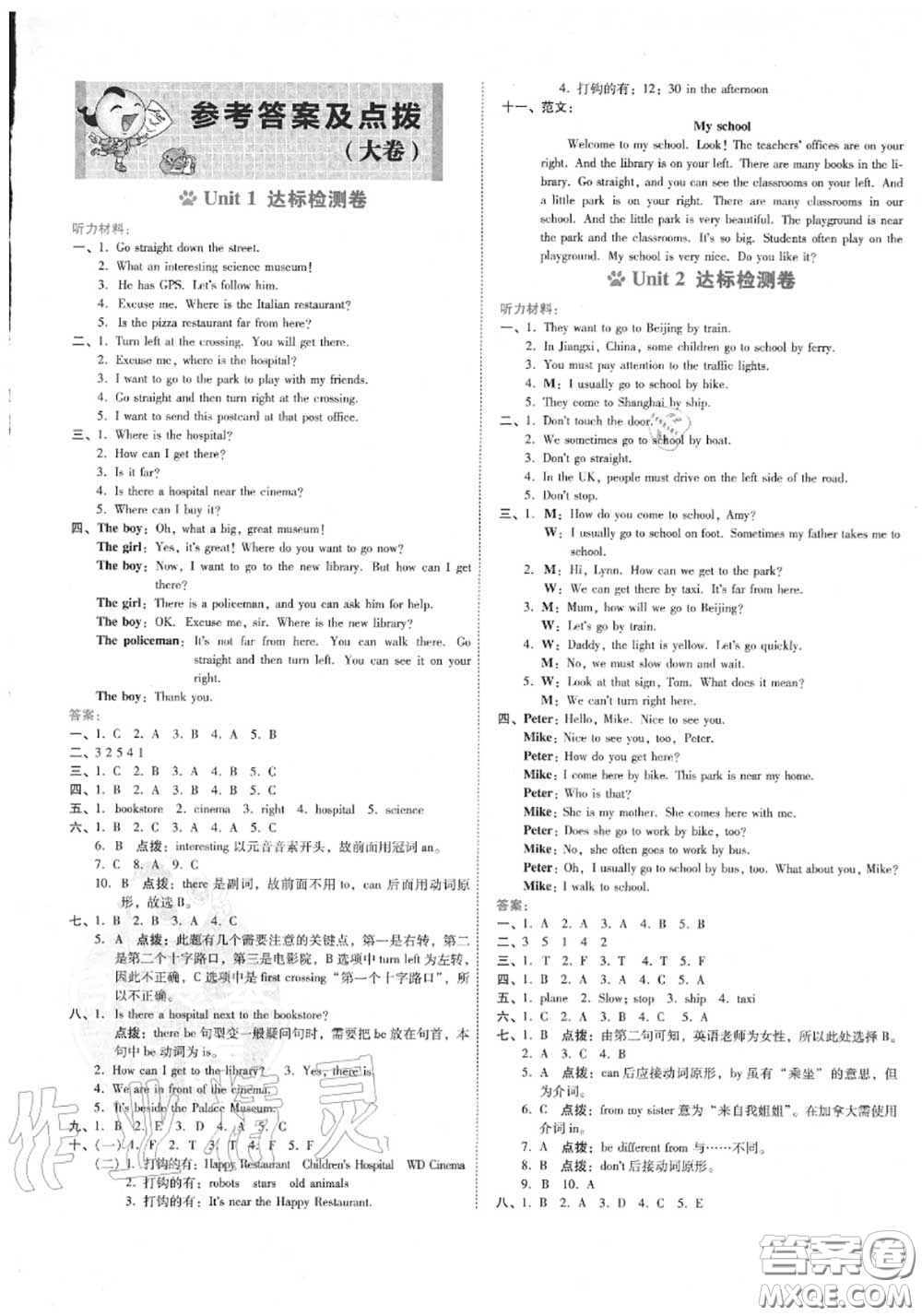 吉林教育出版社2020秋榮德基好卷六年級(jí)英語(yǔ)上冊(cè)人教版答案
