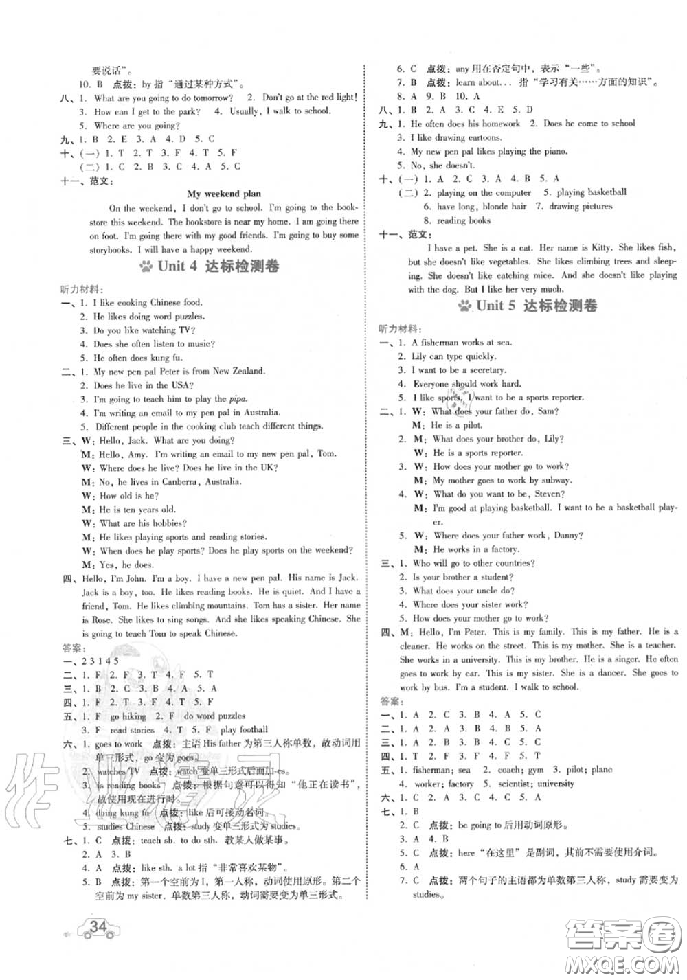 吉林教育出版社2020秋榮德基好卷六年級(jí)英語(yǔ)上冊(cè)人教版答案