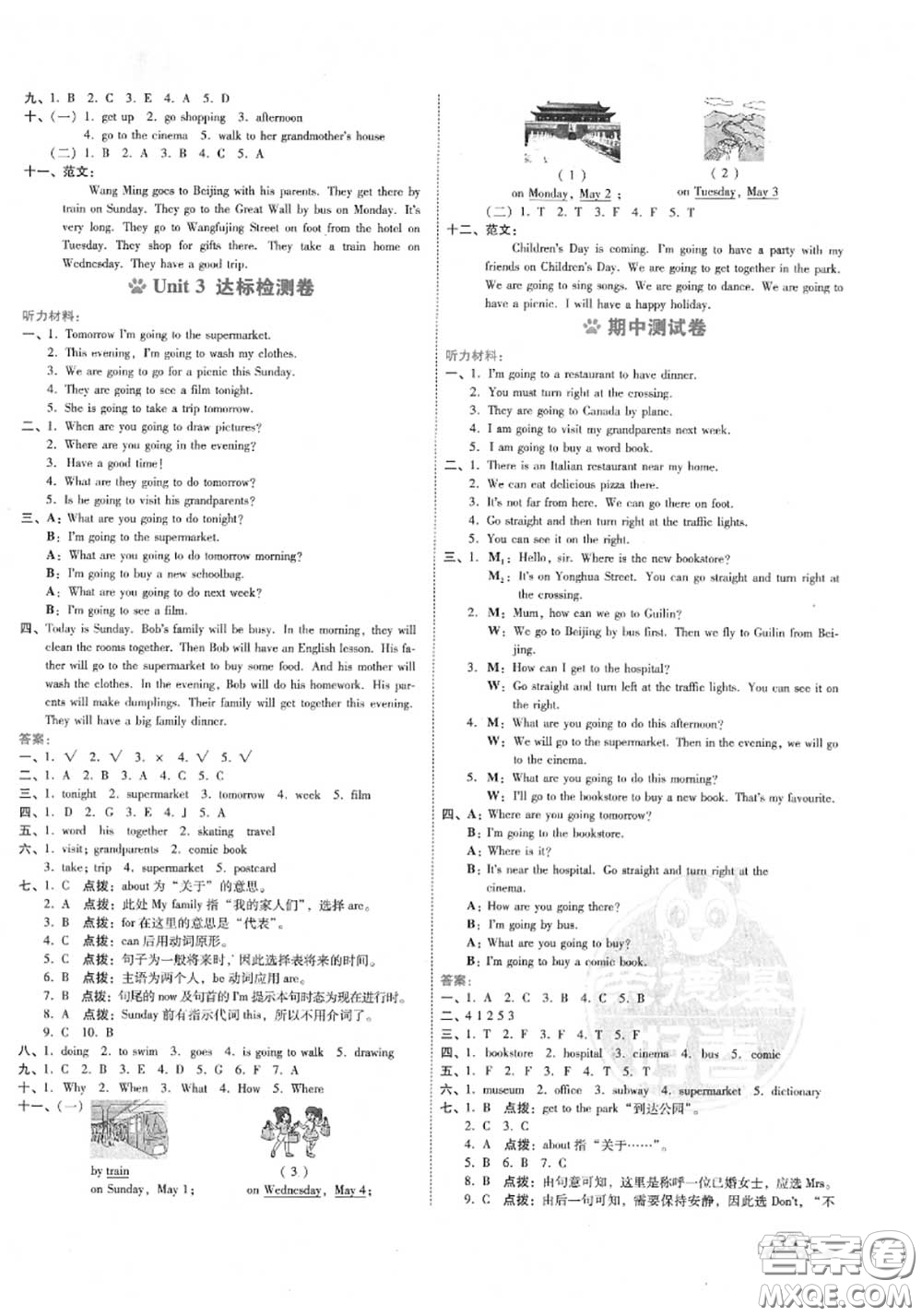 吉林教育出版社2020秋榮德基好卷六年級(jí)英語(yǔ)上冊(cè)人教版答案