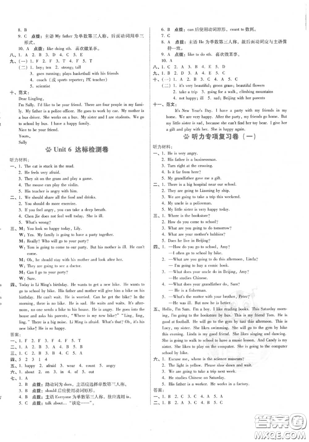 吉林教育出版社2020秋榮德基好卷六年級(jí)英語(yǔ)上冊(cè)人教版答案