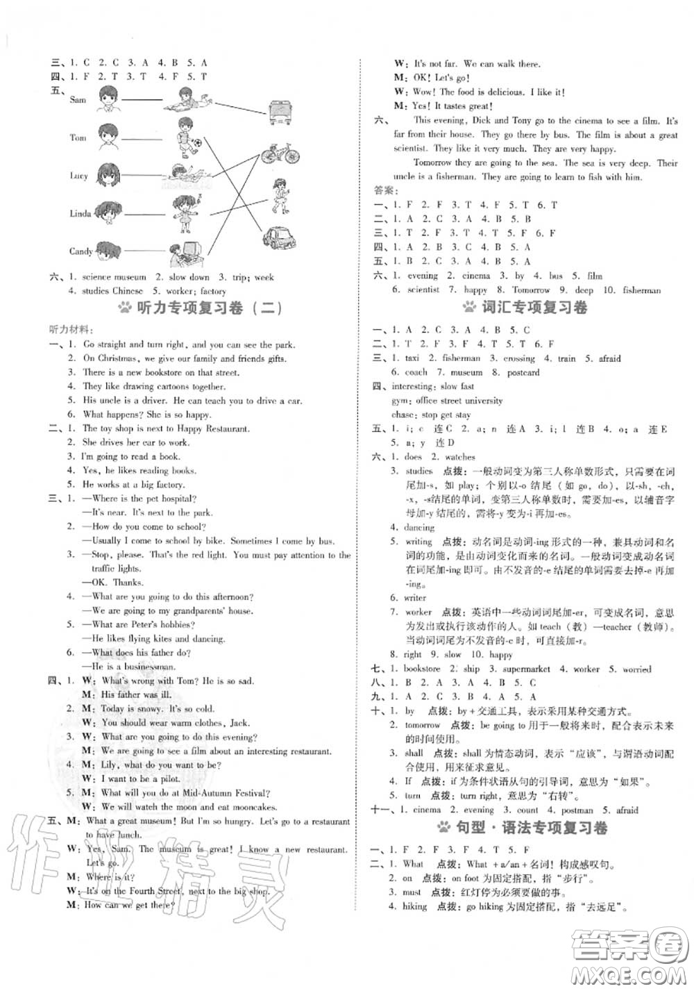 吉林教育出版社2020秋榮德基好卷六年級(jí)英語(yǔ)上冊(cè)人教版答案
