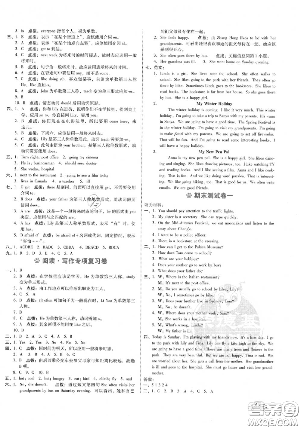 吉林教育出版社2020秋榮德基好卷六年級(jí)英語(yǔ)上冊(cè)人教版答案