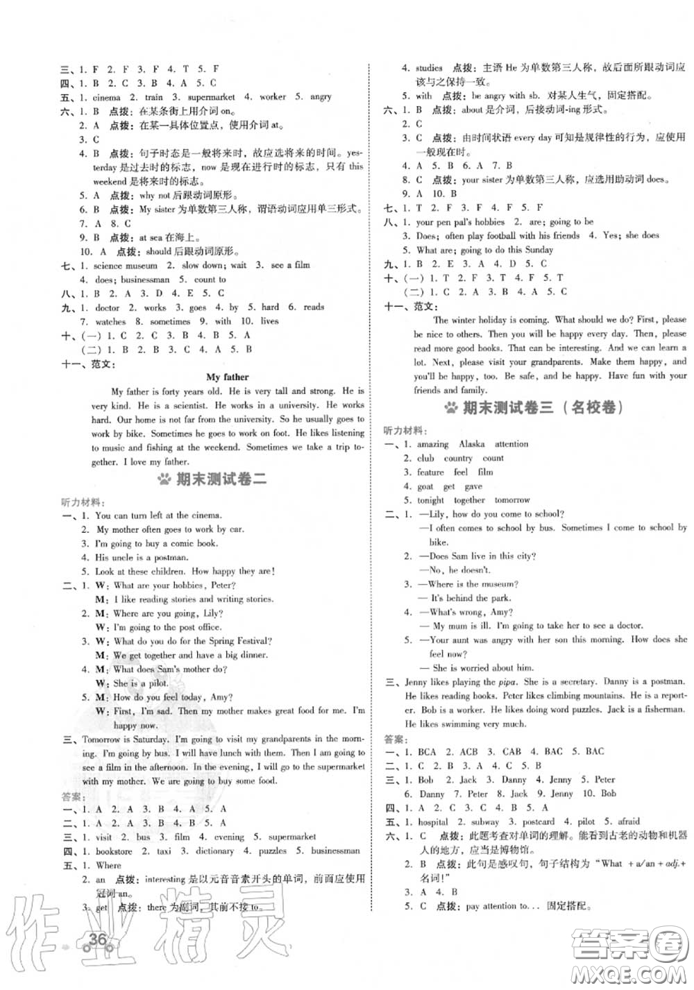吉林教育出版社2020秋榮德基好卷六年級(jí)英語(yǔ)上冊(cè)人教版答案
