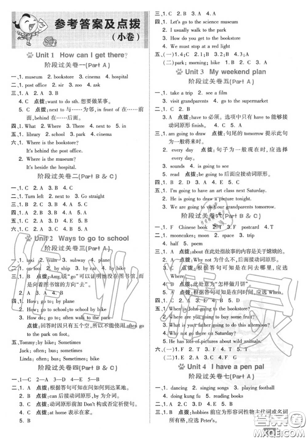 吉林教育出版社2020秋榮德基好卷六年級(jí)英語(yǔ)上冊(cè)人教版答案