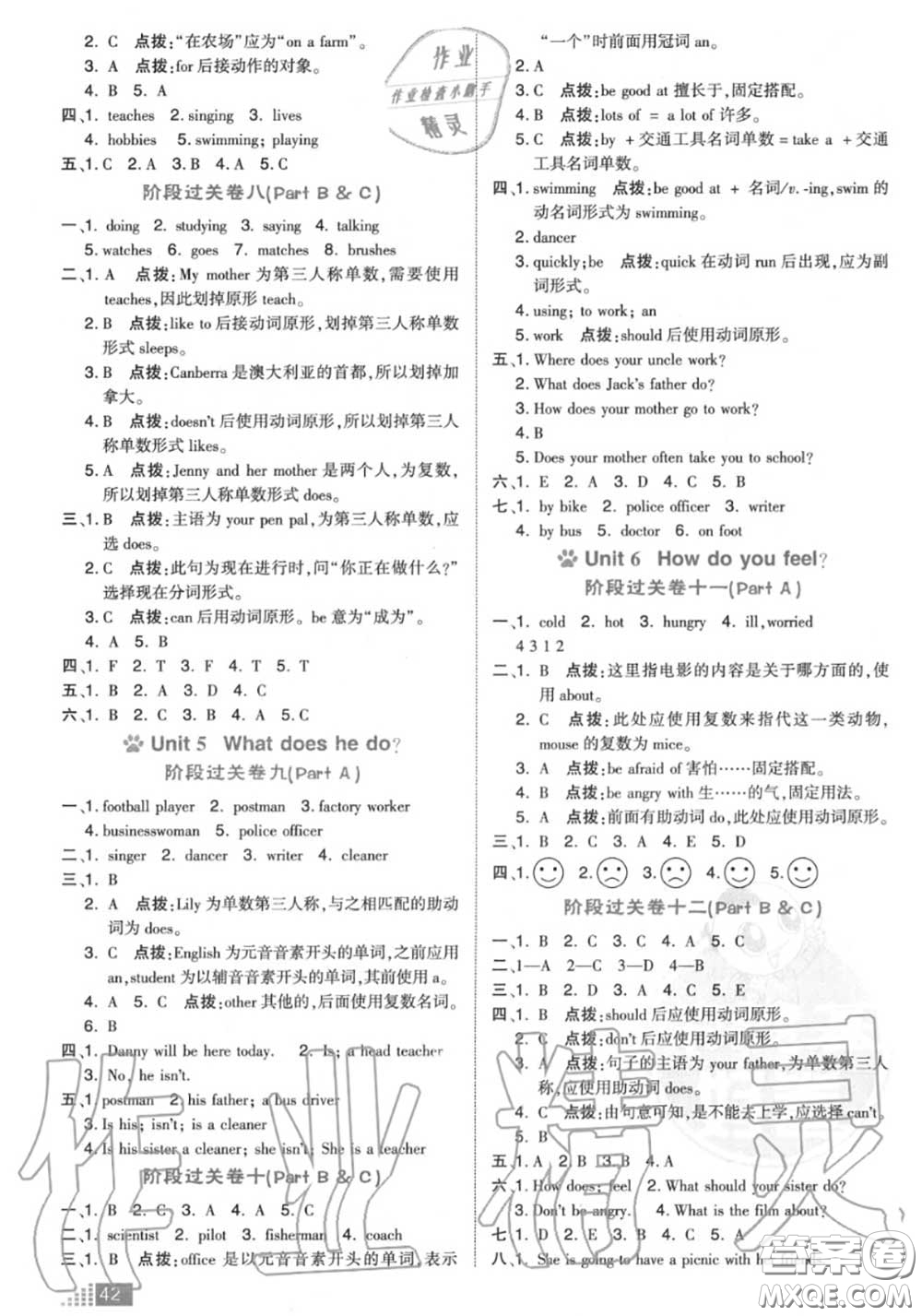 吉林教育出版社2020秋榮德基好卷六年級(jí)英語(yǔ)上冊(cè)人教版答案