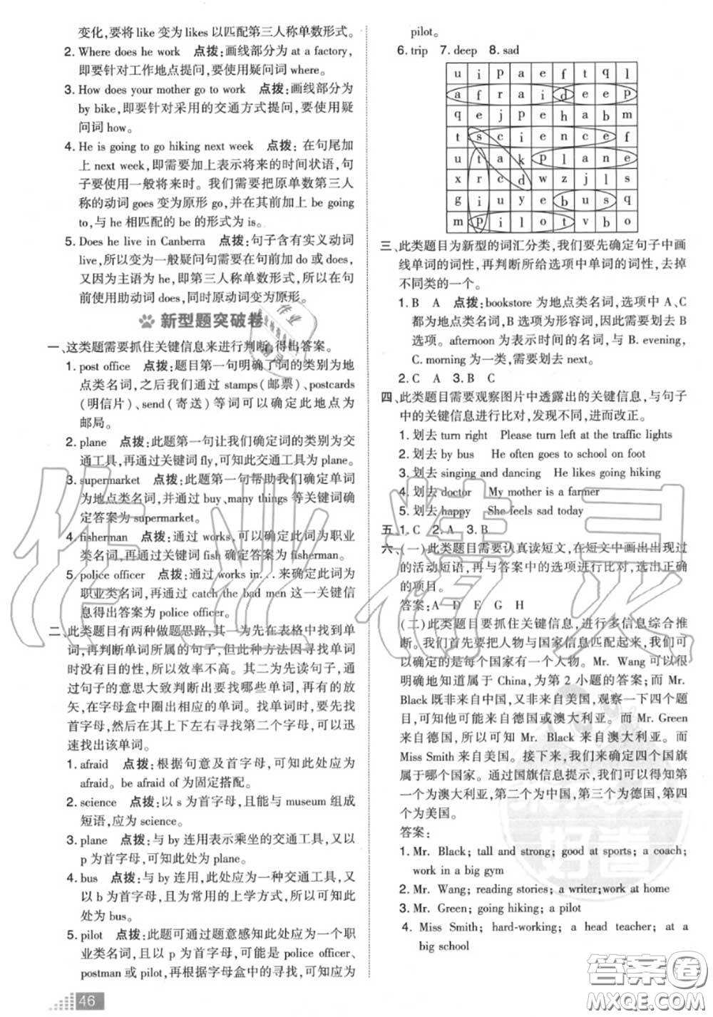 吉林教育出版社2020秋榮德基好卷六年級(jí)英語(yǔ)上冊(cè)人教版答案