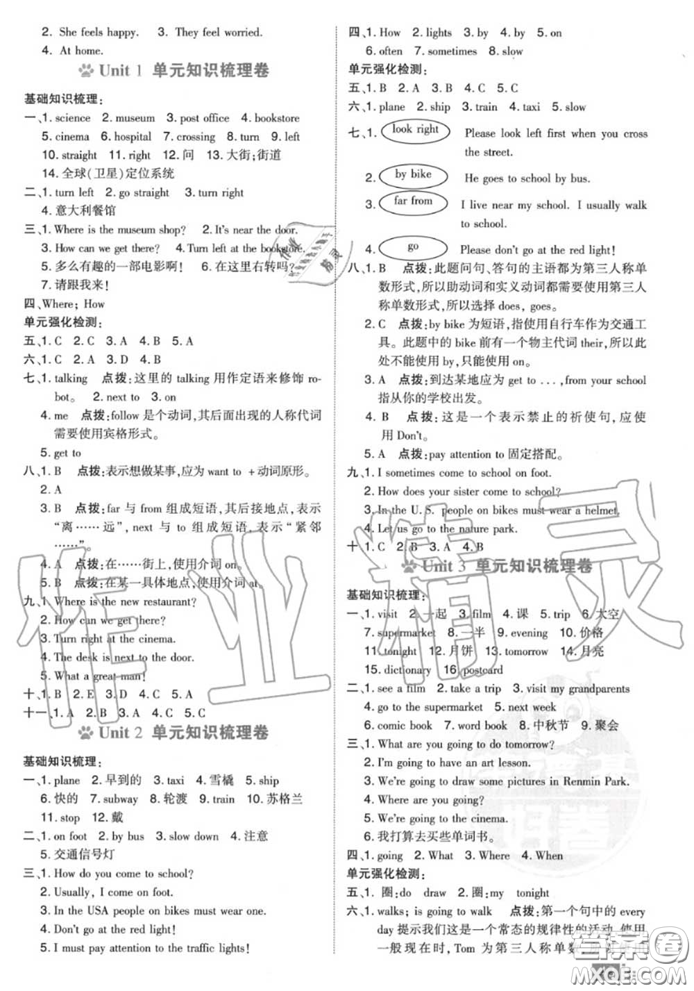 吉林教育出版社2020秋榮德基好卷六年級(jí)英語(yǔ)上冊(cè)人教版答案