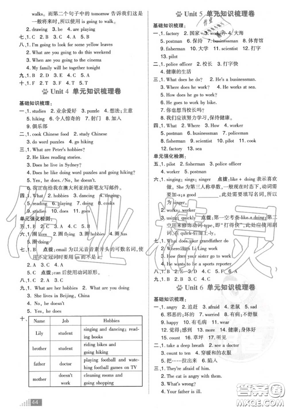 吉林教育出版社2020秋榮德基好卷六年級(jí)英語(yǔ)上冊(cè)人教版答案