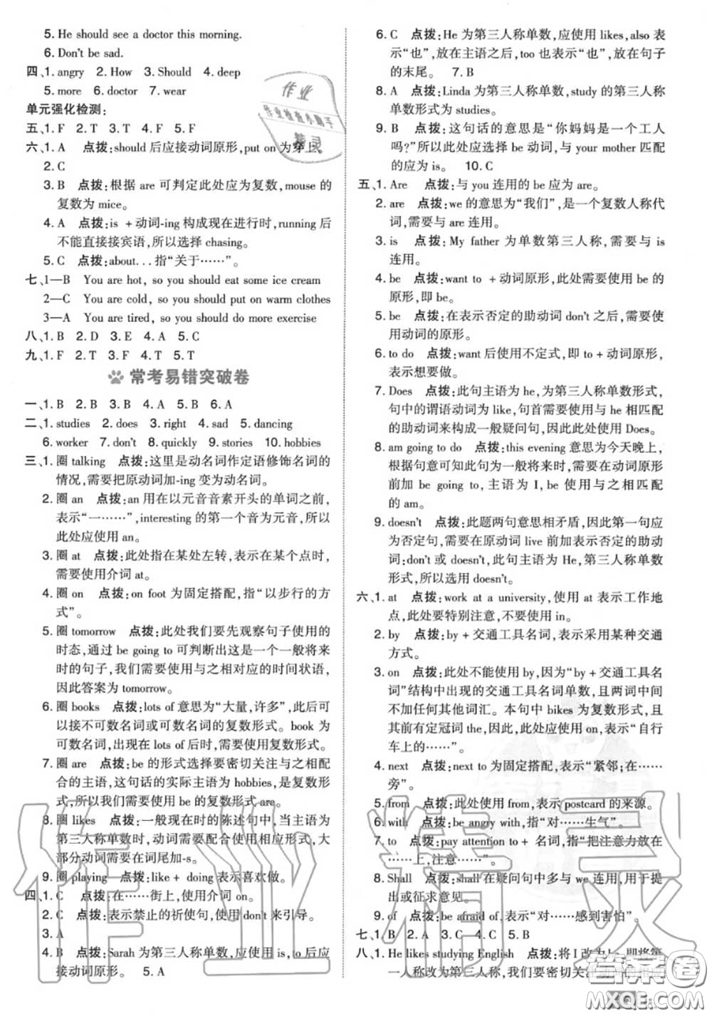 吉林教育出版社2020秋榮德基好卷六年級(jí)英語(yǔ)上冊(cè)人教版答案