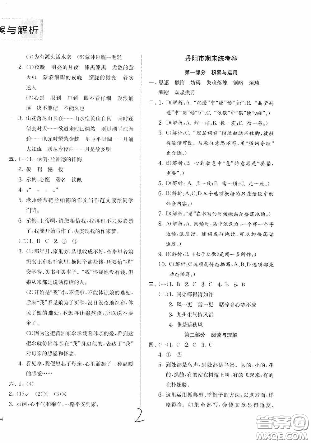 實(shí)驗(yàn)班提優(yōu)訓(xùn)練2020江蘇教育發(fā)達(dá)區(qū)縣期末真卷六年級(jí)語(yǔ)文上冊(cè)人民教育版答案