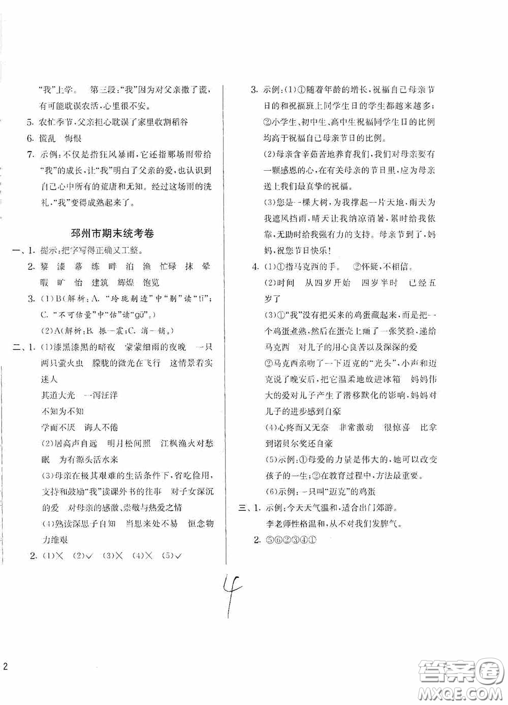 實(shí)驗(yàn)班提優(yōu)訓(xùn)練2020江蘇教育發(fā)達(dá)區(qū)縣期末真卷六年級(jí)語(yǔ)文上冊(cè)人民教育版答案