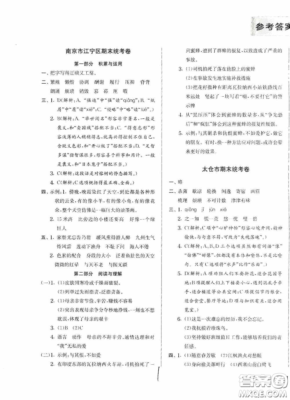 實(shí)驗(yàn)班提優(yōu)訓(xùn)練2020江蘇教育發(fā)達(dá)區(qū)縣期末真卷六年級(jí)語(yǔ)文上冊(cè)人民教育版答案