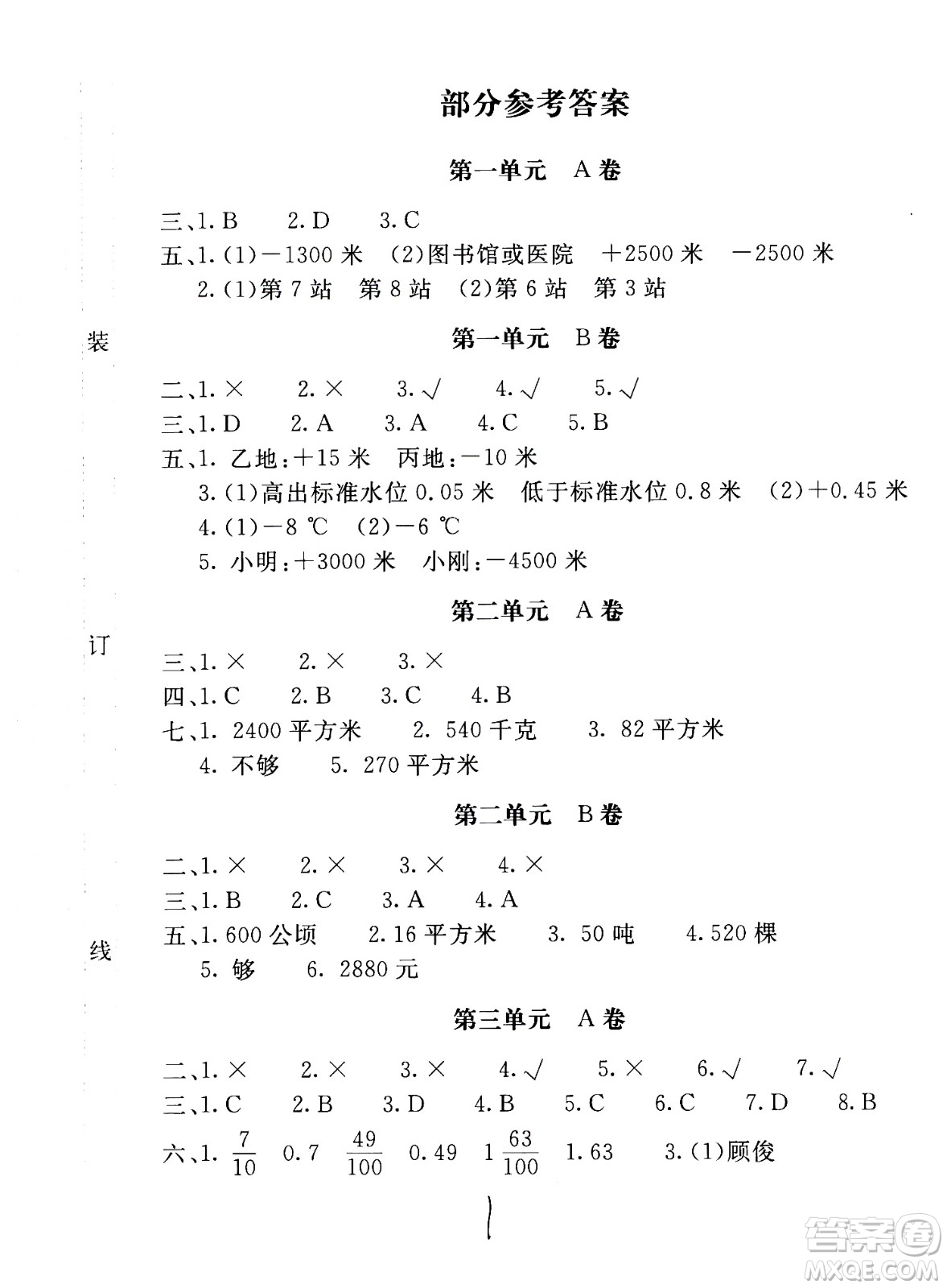 北京教育出版社2020年新課堂AB卷單元測試數(shù)學(xué)五年級(jí)上江蘇版參考答案