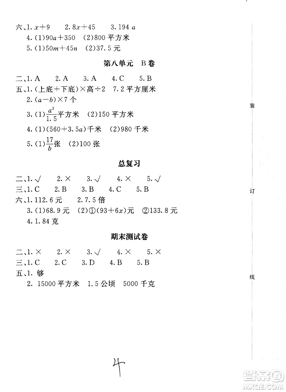 北京教育出版社2020年新課堂AB卷單元測試數(shù)學(xué)五年級(jí)上江蘇版參考答案